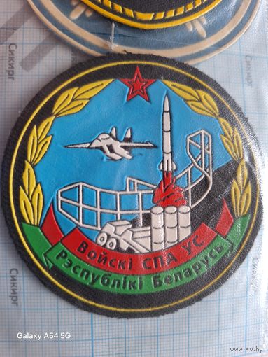 Шеврон войска ПВО РБ