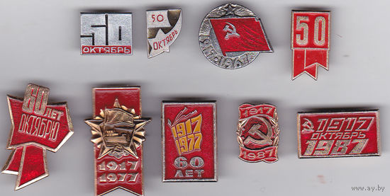 50, 60 и 70 лет Октябрьской революции 1917 года (1967; 1977; 1987).