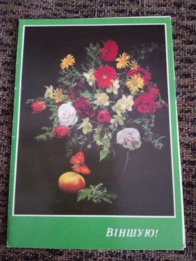 Агладзе Н., Поздравляю! ВИНШУЮ.1990г