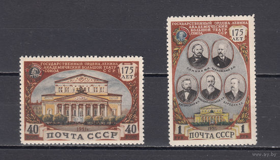 Большой Театр. СССР. 1951. 2 марки. Соловьев N 1612-1613 (тип I) (3000 р).