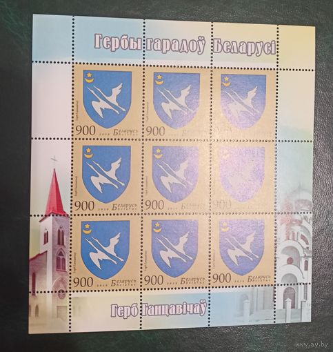 Беларусь 2010 Ганцевичи малый лист