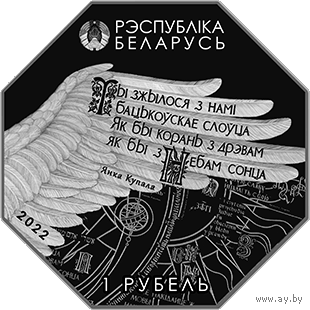 Национальная библиотека Беларуси. 100 лет. 1 рубль
