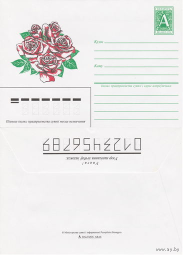 Беларусь 1996 Букет роз (к4)