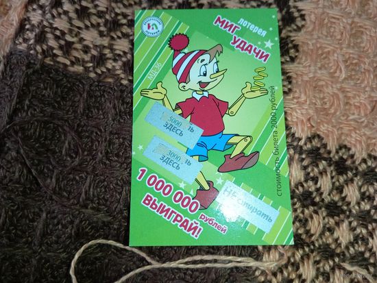 Лотерея Буратино