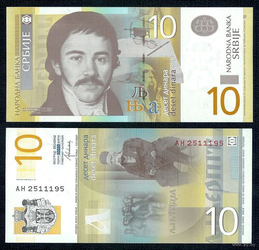 Сербия, 10 динаров 2013 год. UNC