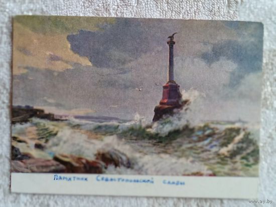 1954. Сулименко. Памятник Севастопольской славы