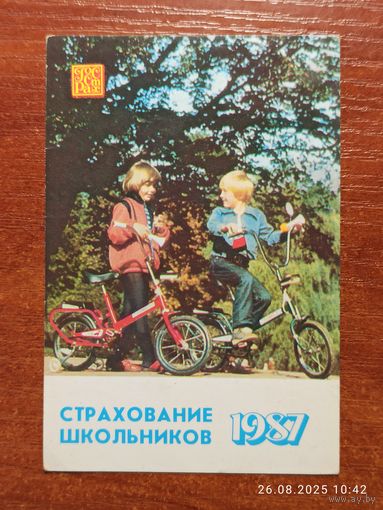 Календарик Страхование Школьников 1987 Тогобицкий