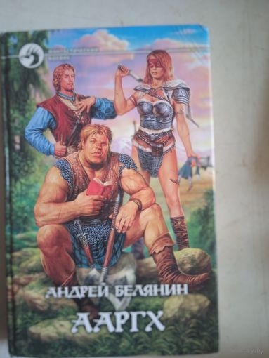 Ааргх