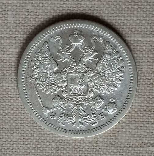 15 копеек 1907 года. ЭБ. VF+