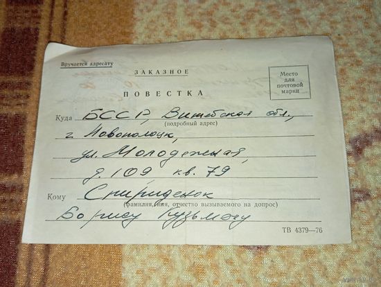 Повестка 1976 года . С рубля