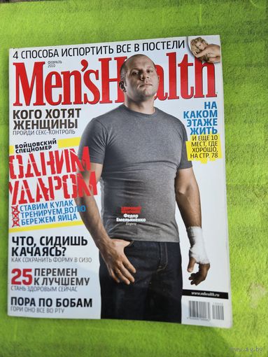 Журнал Men'sHealth