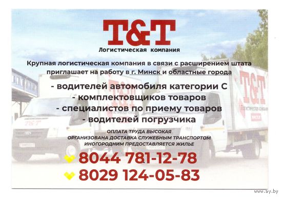 Календарь карманный T&T 2019г. Возможен обмен
