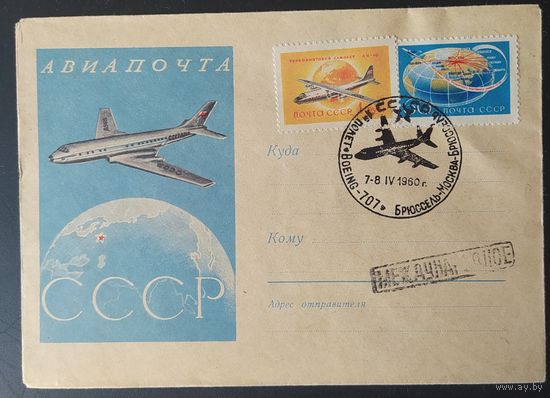 СССР 1959 СГ Международные полеты, Брюссель-Москва-Брюссель, 1960.