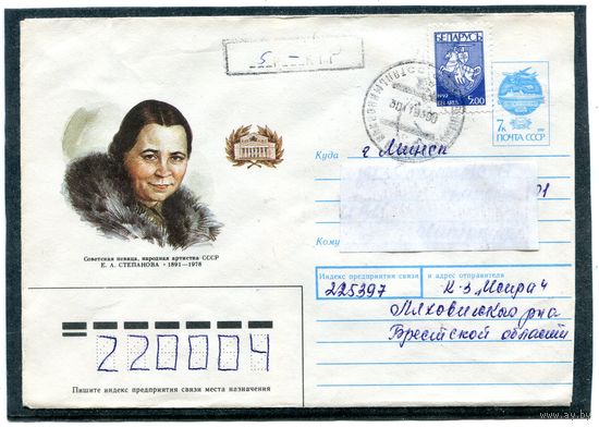 Беларусь. ХМК. Конверт п.п. Провизорий. Гашение Тальминовичи, Брестской области 1993