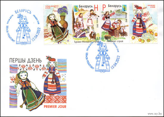 Беларусь 2012 год Конверт первого дня Белорусская народная одежда