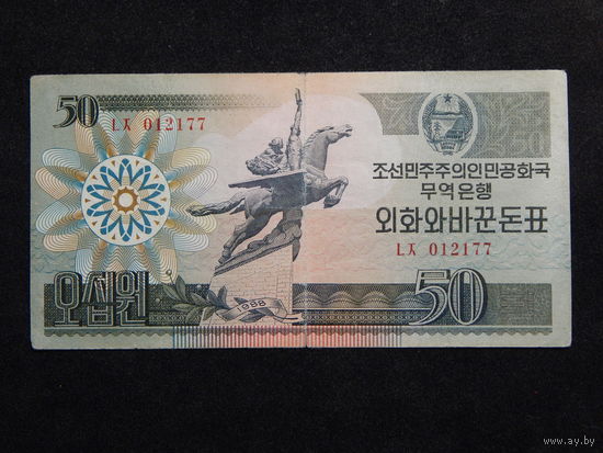 Северная Корея 50 вон 1988г