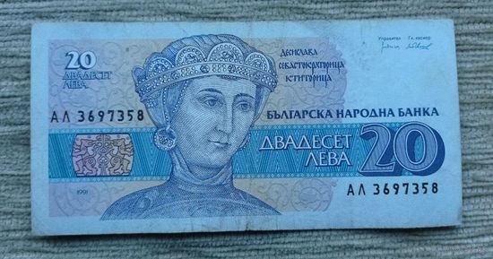 Werty71 Болгария 20 левов 1991 банкнота