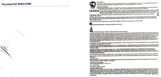 Руководство Nokia 6300
