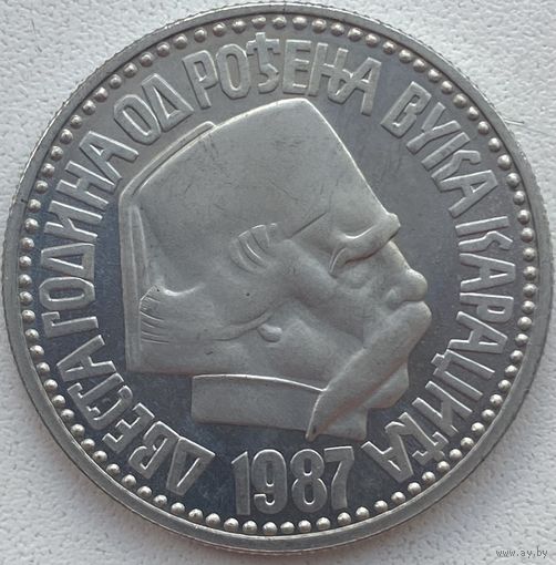 Югославия 100 динаров 1987 г. 200 лет со дня рождения Вука Караджича