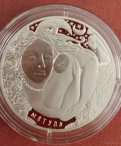 Матуля, мать, 1 рубль.