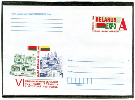 Беларусь 2009. ХМК. Конверт с ОМ. Национальная выставка в Вильнюсе