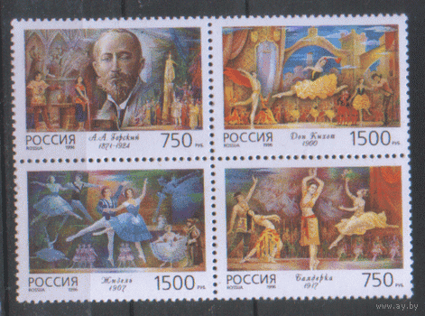 РФ. Заг. 309/12. 1996. Русский балет. А.А. Горский. СцЕпКа. Чист.