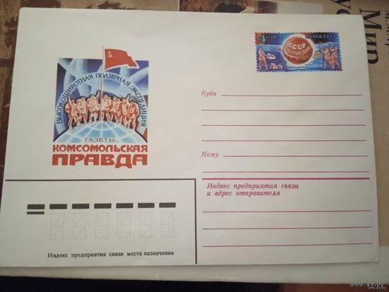 ХМК Высокоширотная полярная экспедиция газеты Комсомольская правда.1979