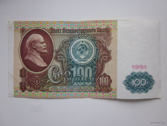 100 РУБЛЕЙ 1991 ГОД (БИ)