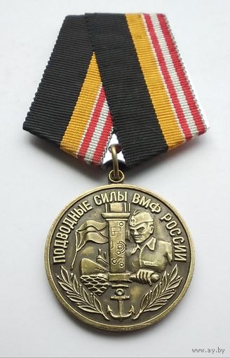 Подводные силы ВМФ России.