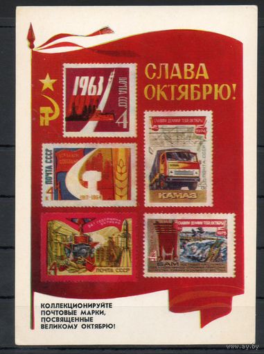 Сувенирный открытка ВОФ 1977 год