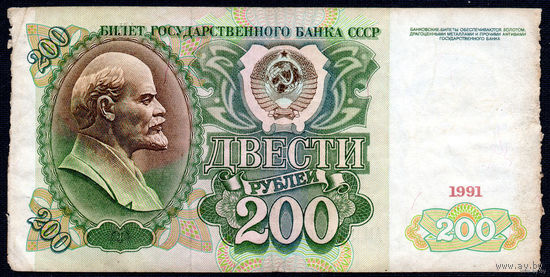 ТОРГ! 200 рублей образца 1991 года! Серия АМ! СССР! ВОЗМОЖЕН ОБМЕН!