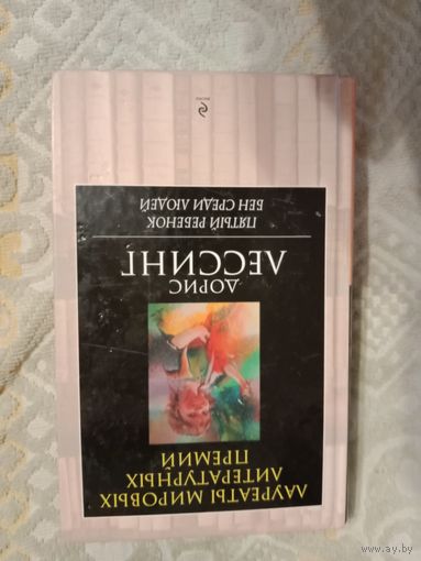 Дорис Лессинг Пятый ребенок Бен среди людей