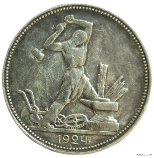 Полтинник 1924 ПЛ