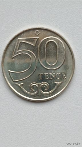 Казахстан. 50 тенге 2022 года.
