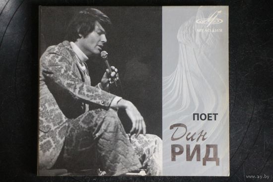 Дин Рид – Поет Дин Рид (2009, CD)