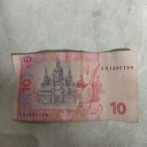 10 гривен 2015 Украина.
