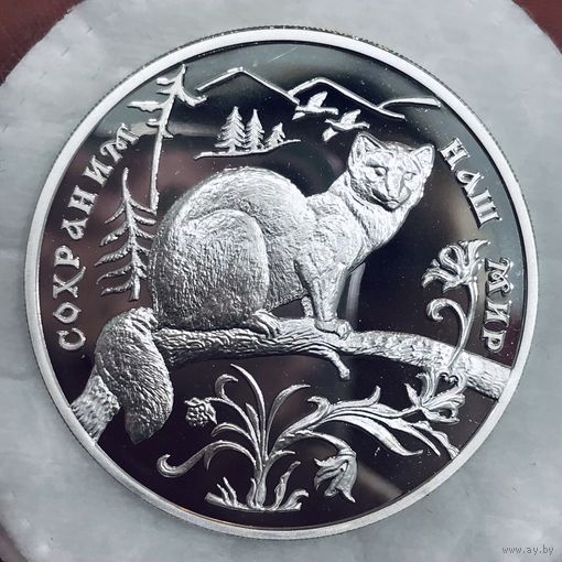 3 рубля 1994 Россия - соболь серебро унция