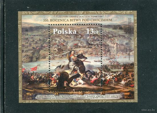 Польша. 350 лет Хотинской битвы. Блок