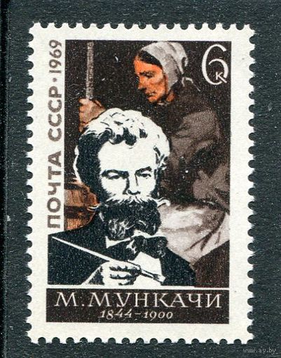 СССР 1969. М.Мункачи, венгерский художник