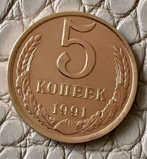 5 копеек 1991 года. Л.