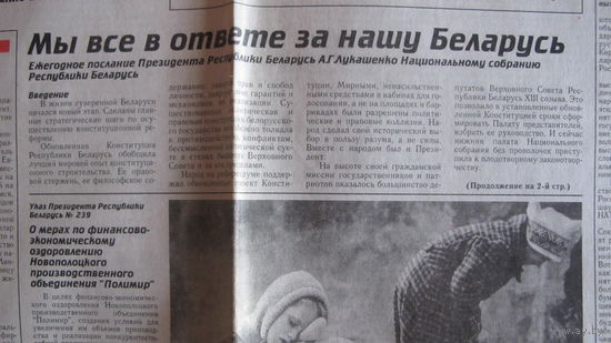 Советская Белоруссия, 15 апреля 1997 г. (вырезка)
