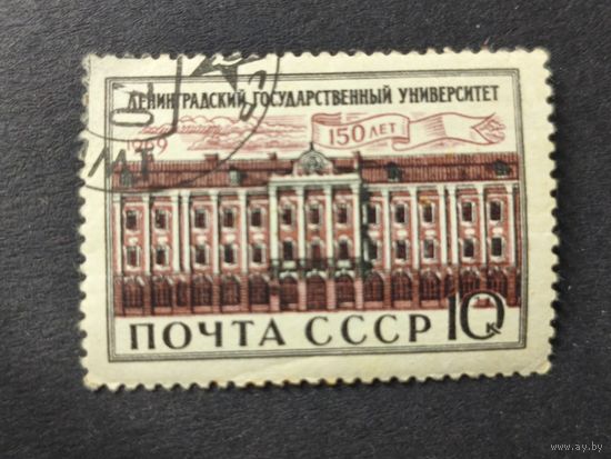 1969 СССР. 150-летие Ленинградского университета. Полная серия