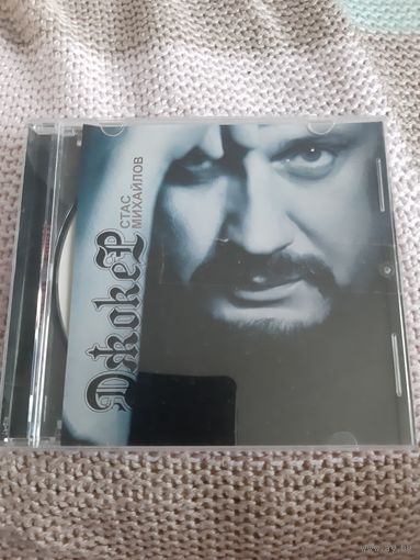 Диск Стас Михайлов. Джокер.