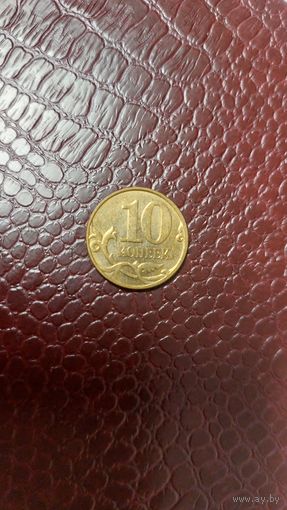Монета 10 копеек 2007 м Россия.