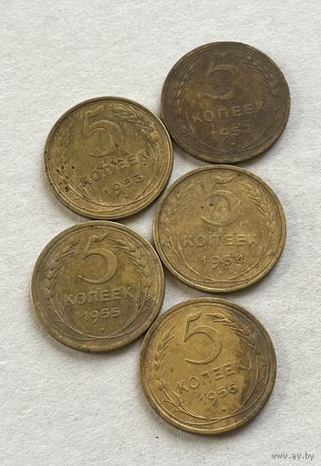 5 копеек 1952,53,54,55,56