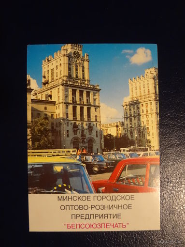 Календарик 1996 г.  Минск. Белсоюзпечать.