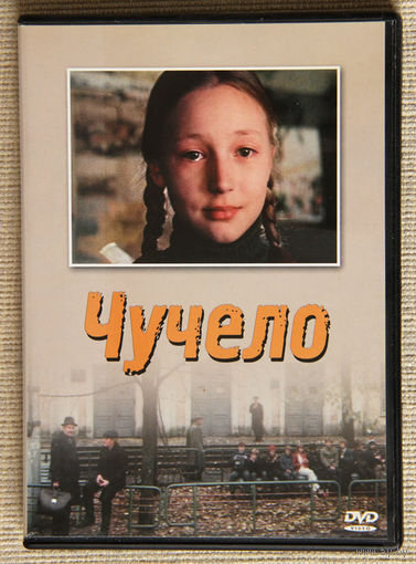 Чучело DVD Губайдулина