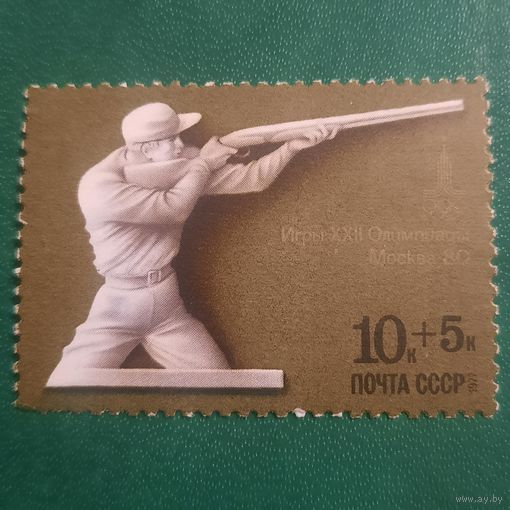 СССР 1977. Летняя олимпиада Москва-80. Стрельба. Марка из серии