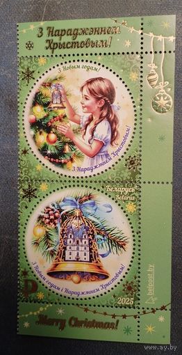 Беларусь 2025 - Рождество и Новый год. Ёлочные украшения Купон **