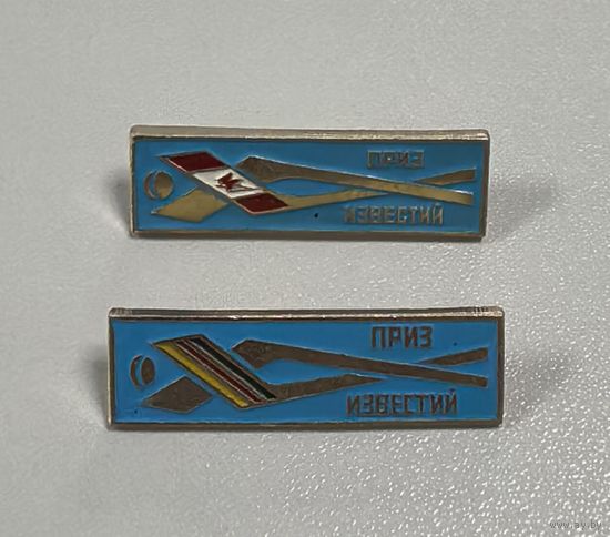 2 значка Приз газеты "Известия"  Канада и Германия Хоккей